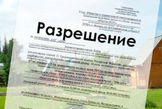 Разрешение на строительство Разрешение на строительство